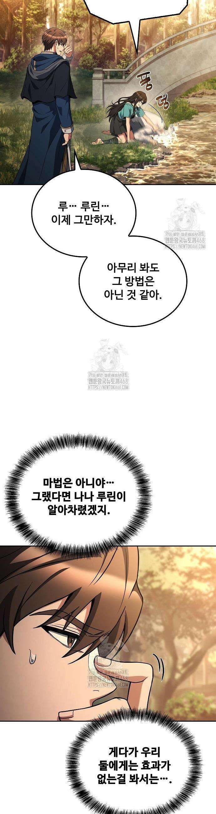 어느 마법사의 식당 103화 14
