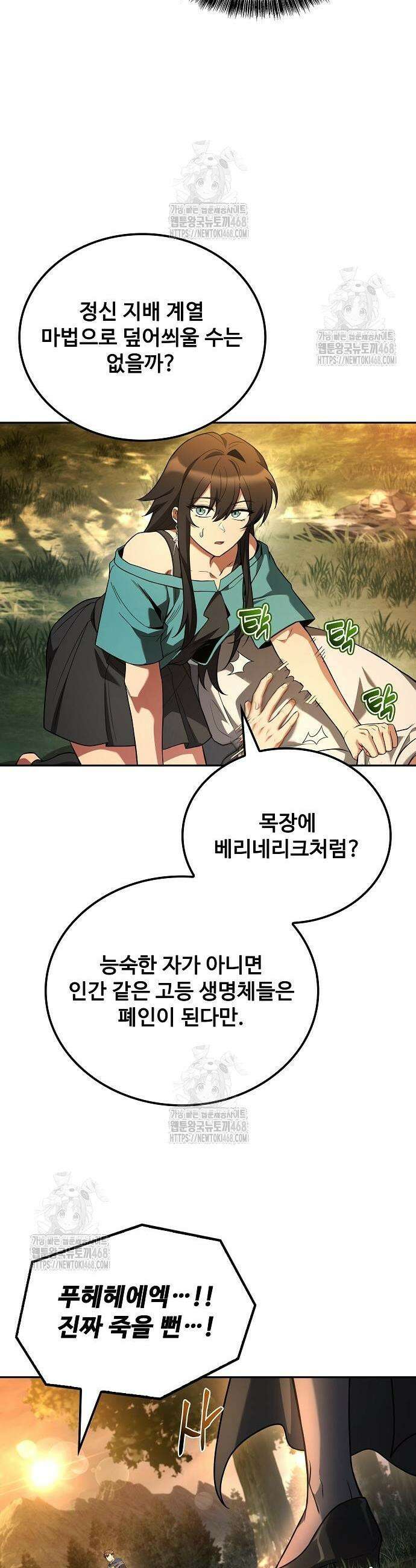 어느 마법사의 식당 103화 15
