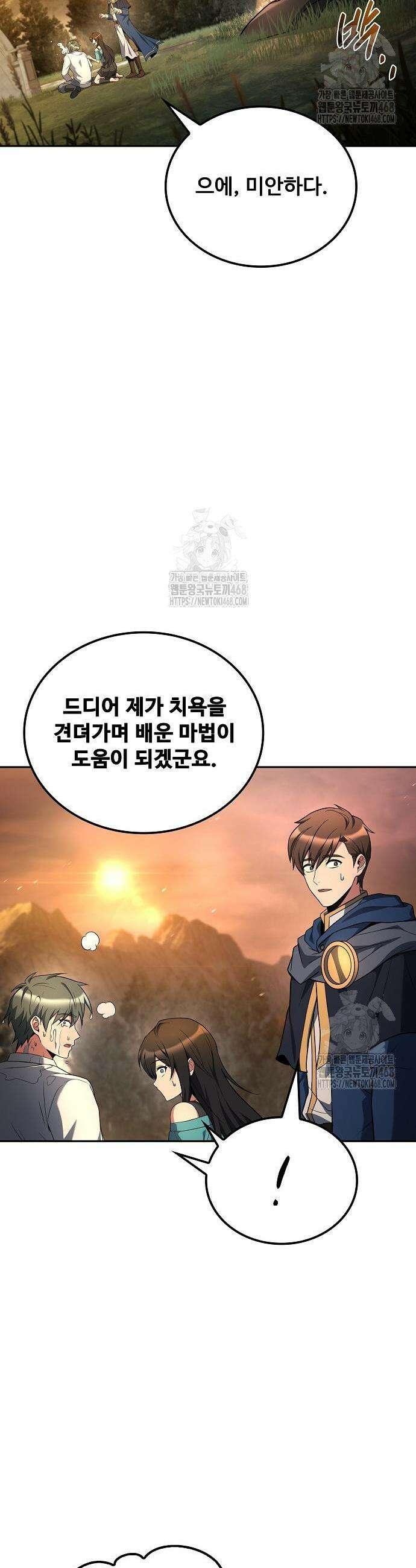 어느 마법사의 식당 103화 16