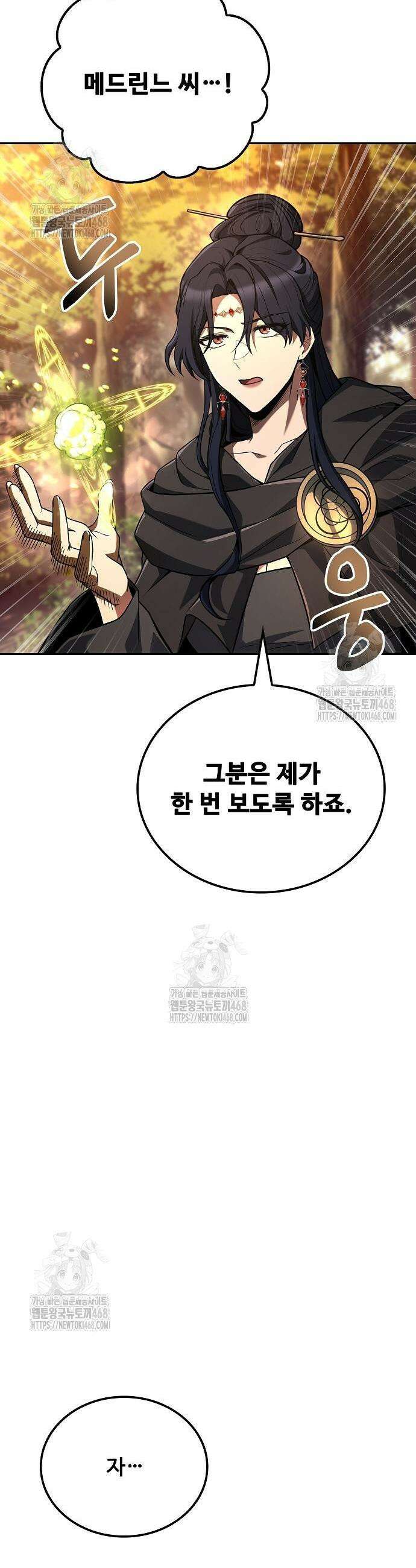 어느 마법사의 식당 103화 17
