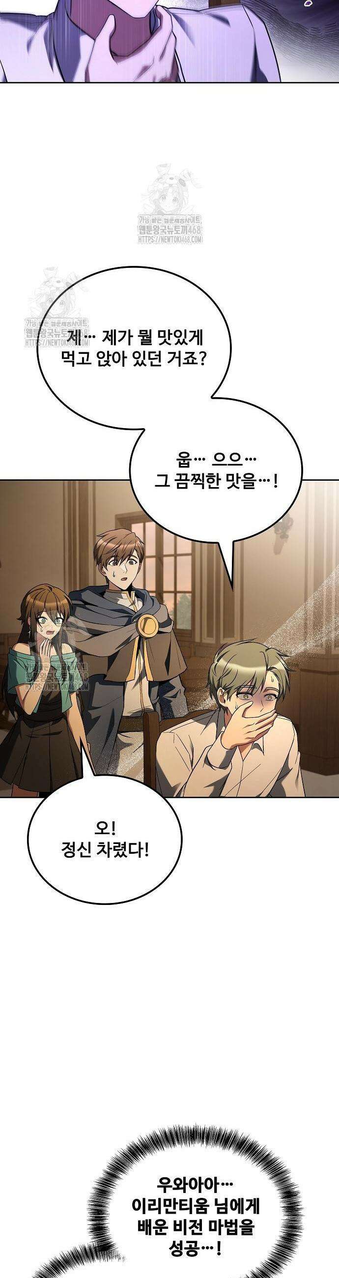 어느 마법사의 식당 103화 19