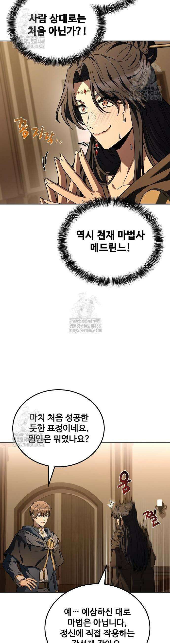 어느 마법사의 식당 103화 20