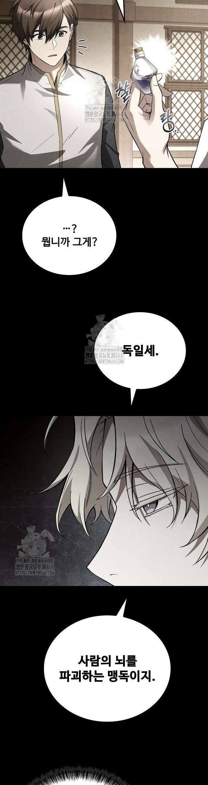 어느 마법사의 식당 103화 22