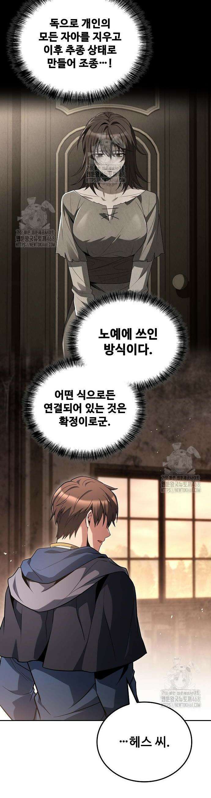 어느 마법사의 식당 103화 23