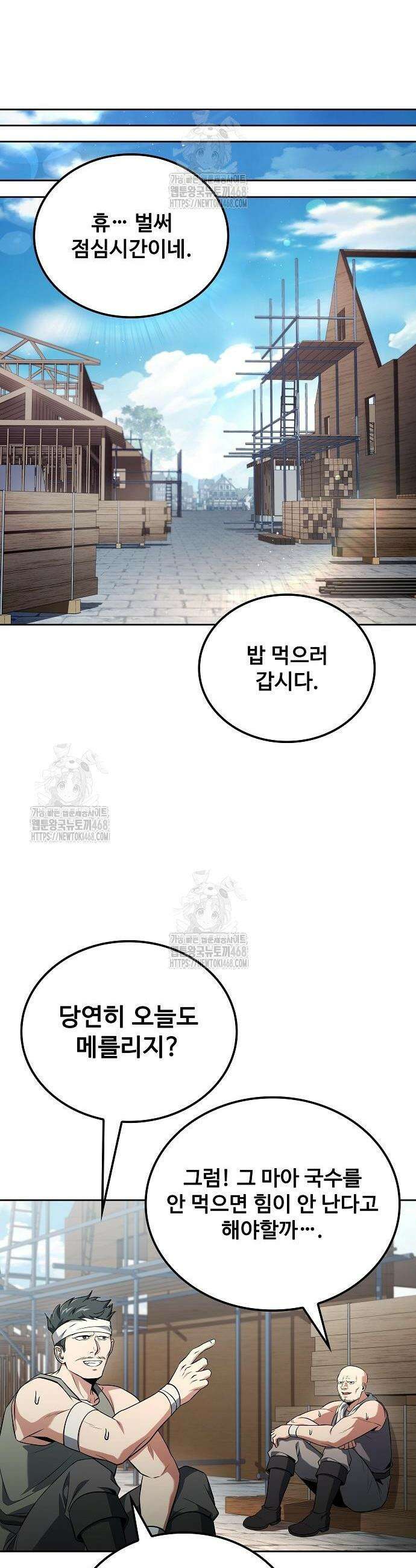 어느 마법사의 식당 103화 25