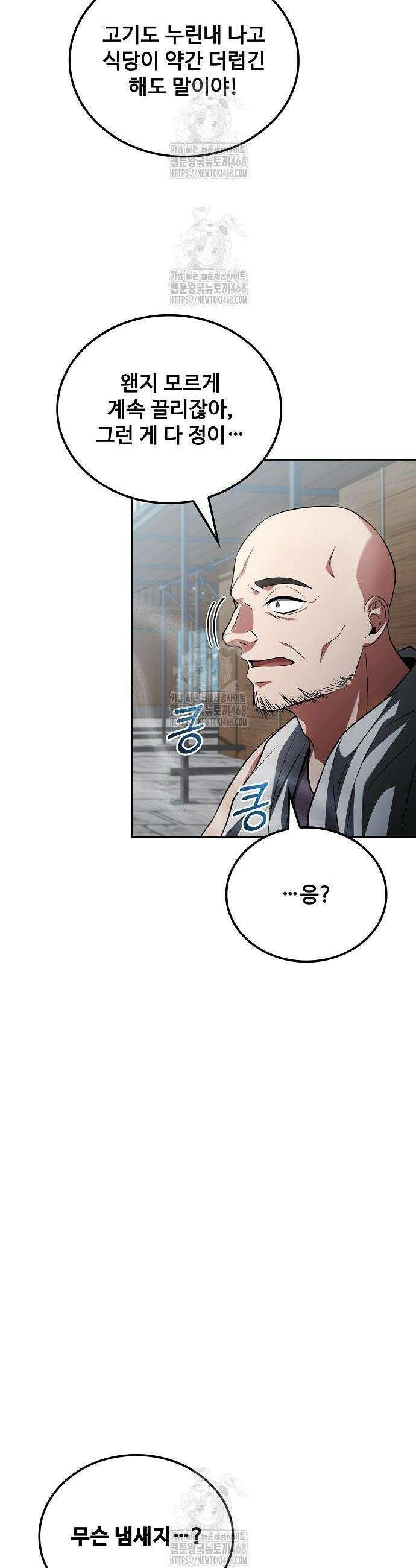 어느 마법사의 식당 103화 26