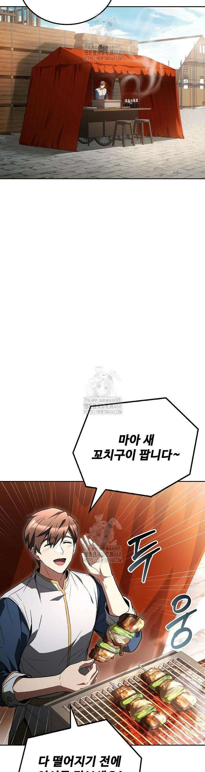 어느 마법사의 식당 103화 27