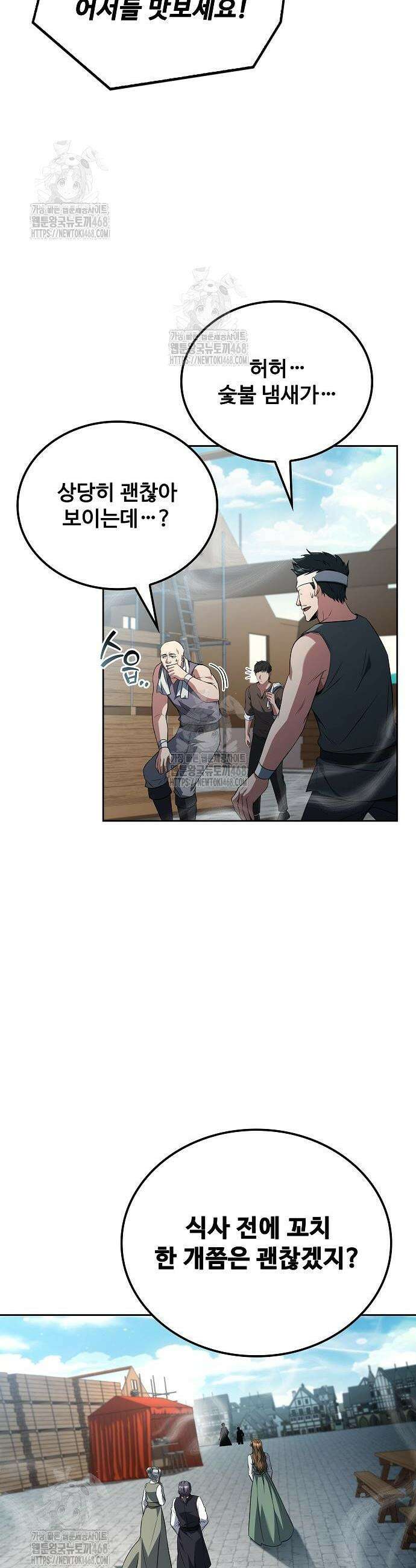 어느 마법사의 식당 103화 28