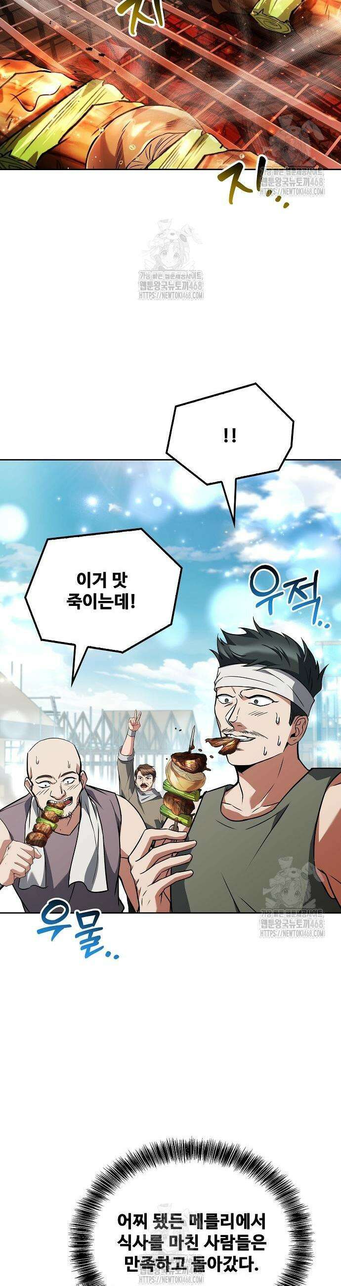 어느 마법사의 식당 103화 30
