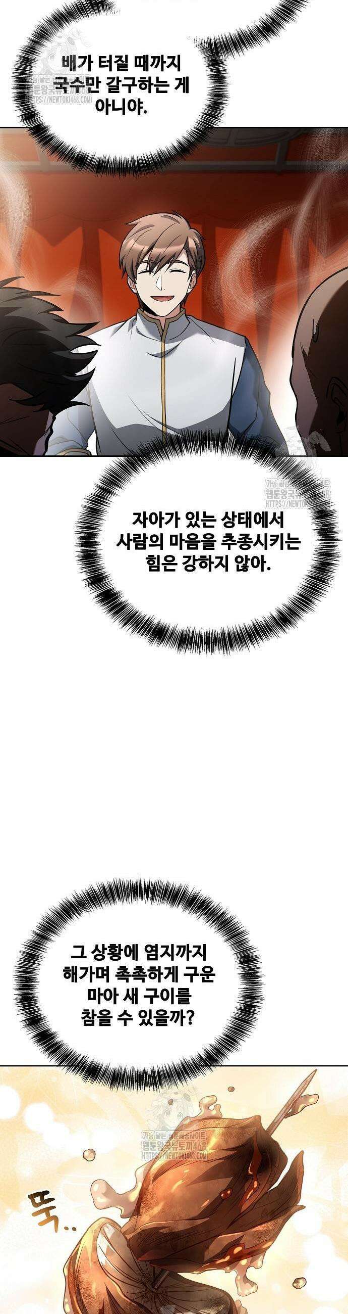 어느 마법사의 식당 103화 31