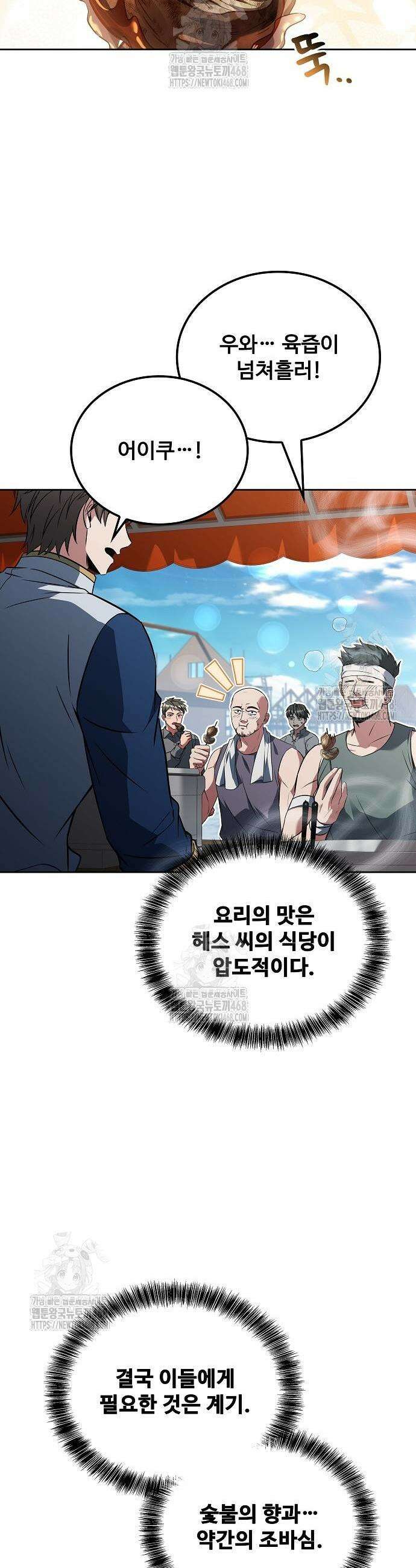어느 마법사의 식당 103화 32