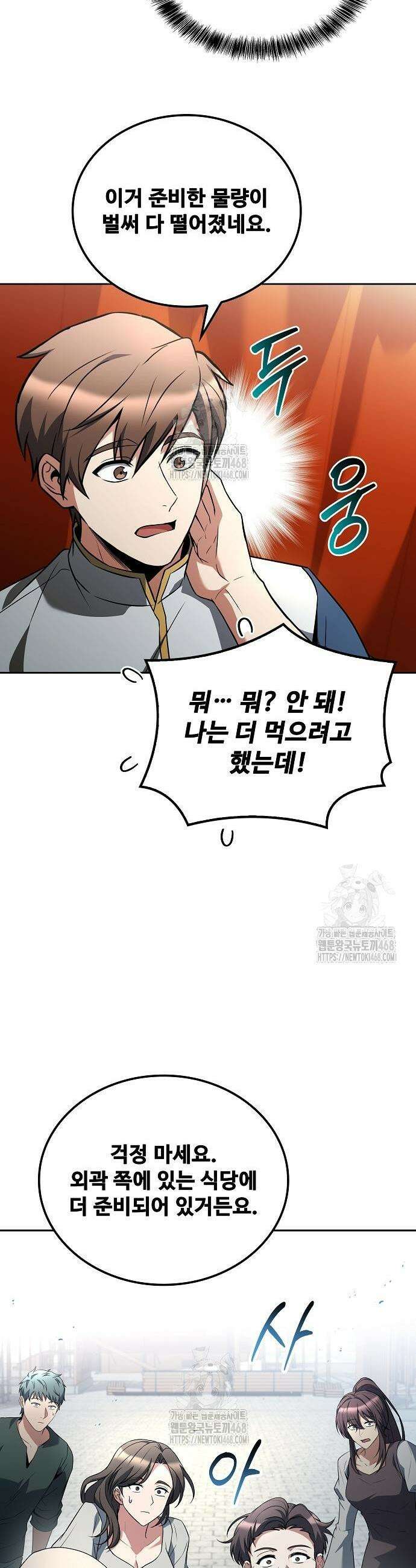 어느 마법사의 식당 103화 33