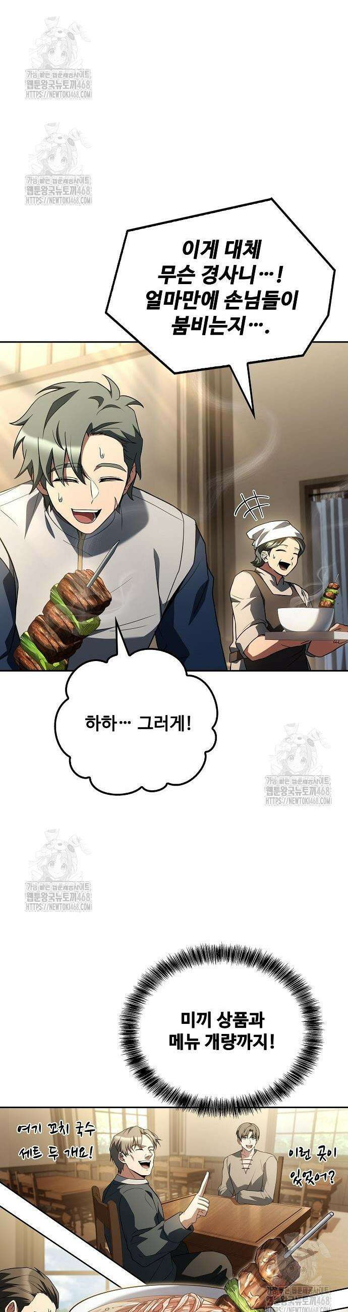 어느 마법사의 식당 103화 35