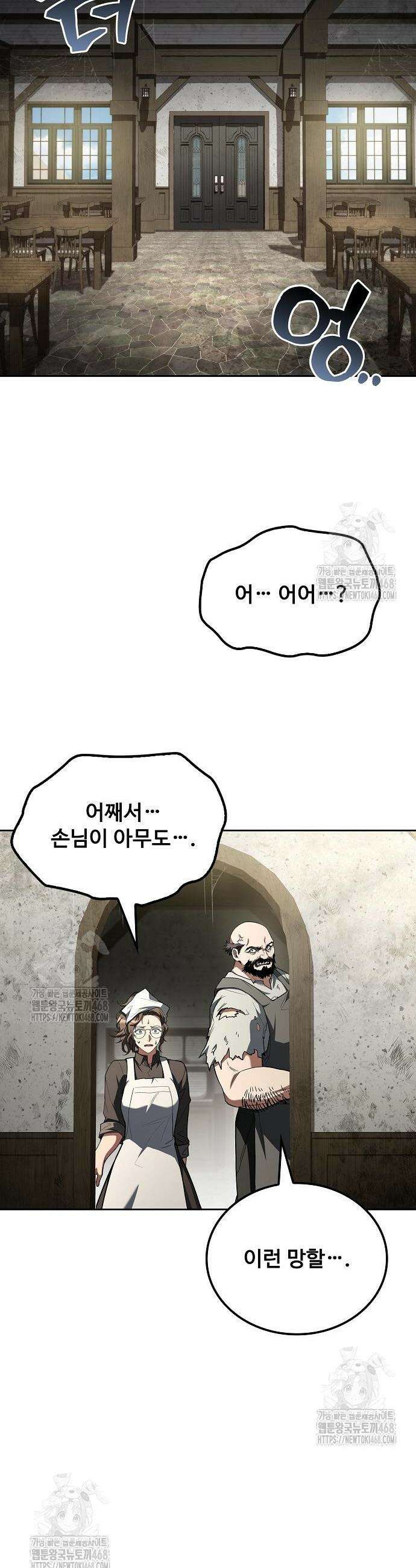 어느 마법사의 식당 103화 37