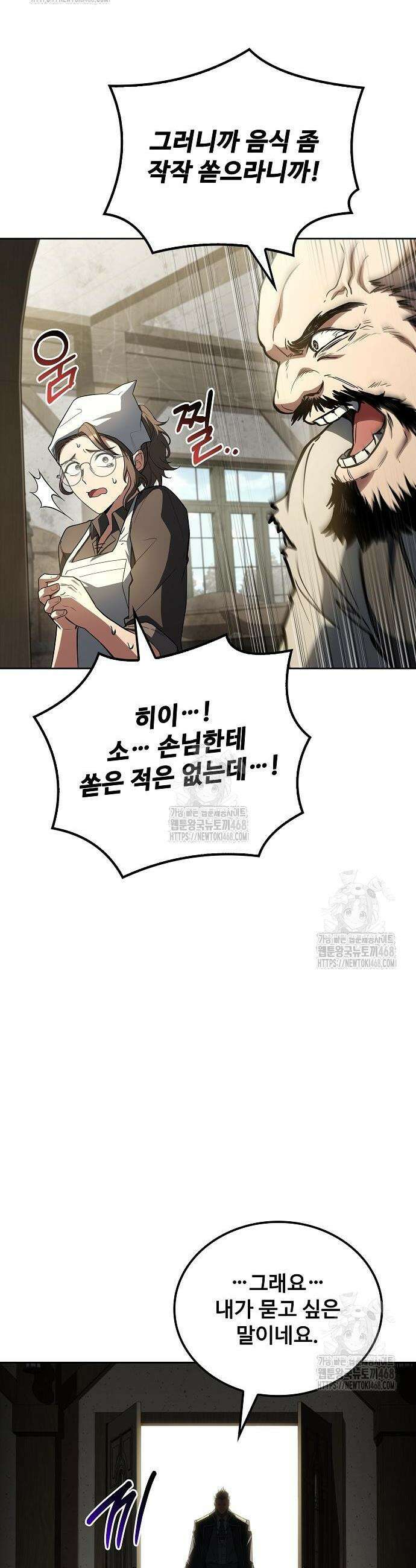 어느 마법사의 식당 103화 38