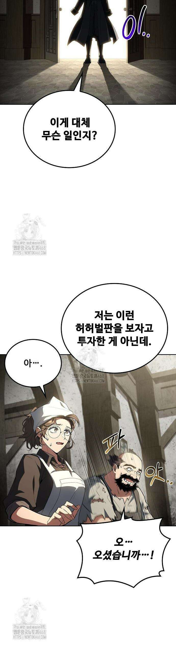 어느 마법사의 식당 103화 39