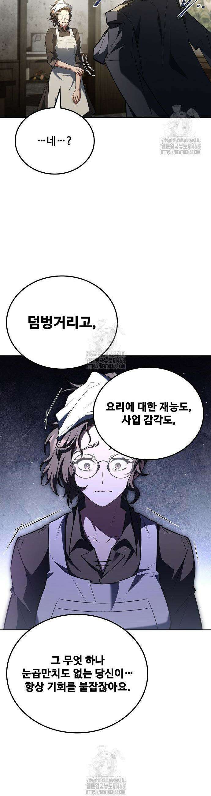 어느 마법사의 식당 103화 41