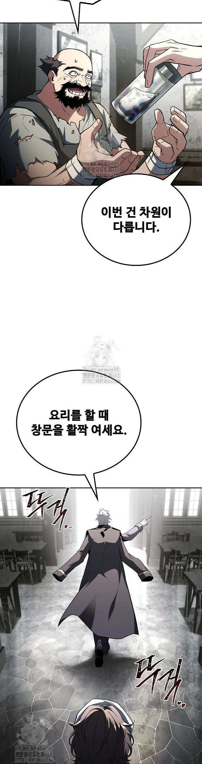 어느 마법사의 식당 103화 43