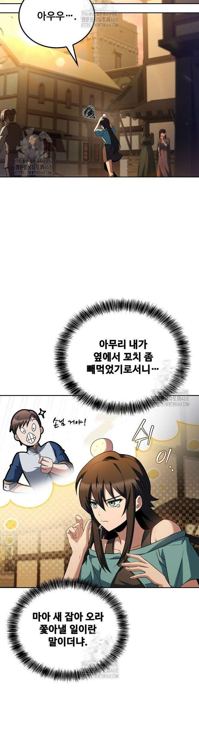 어느 마법사의 식당 103화 45