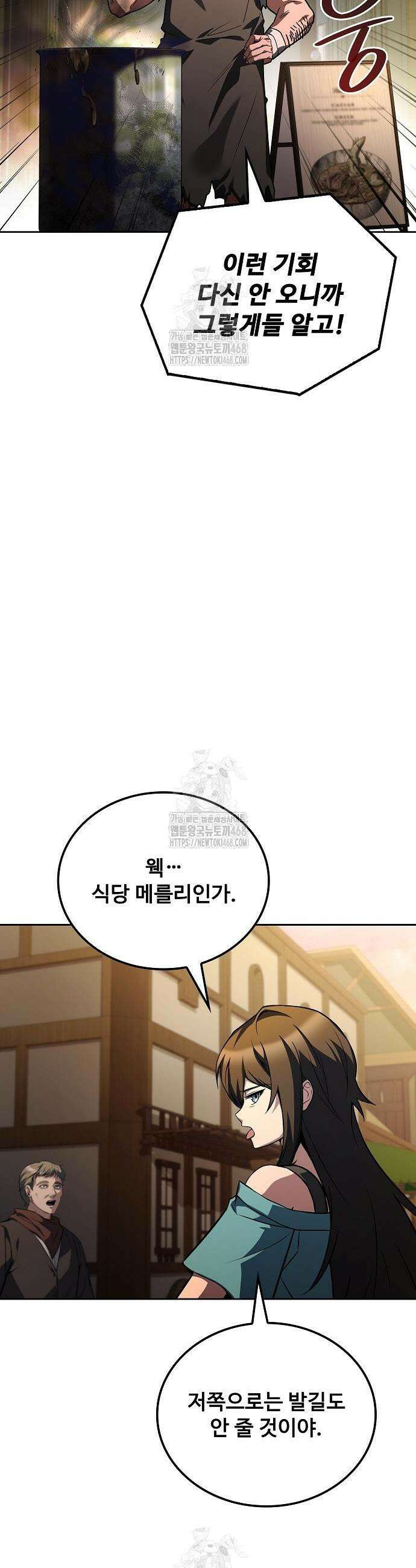 어느 마법사의 식당 103화 47
