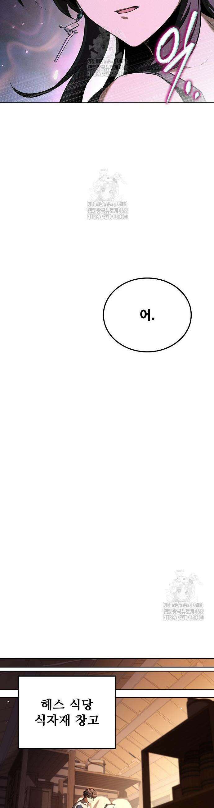 어느 마법사의 식당 103화 49