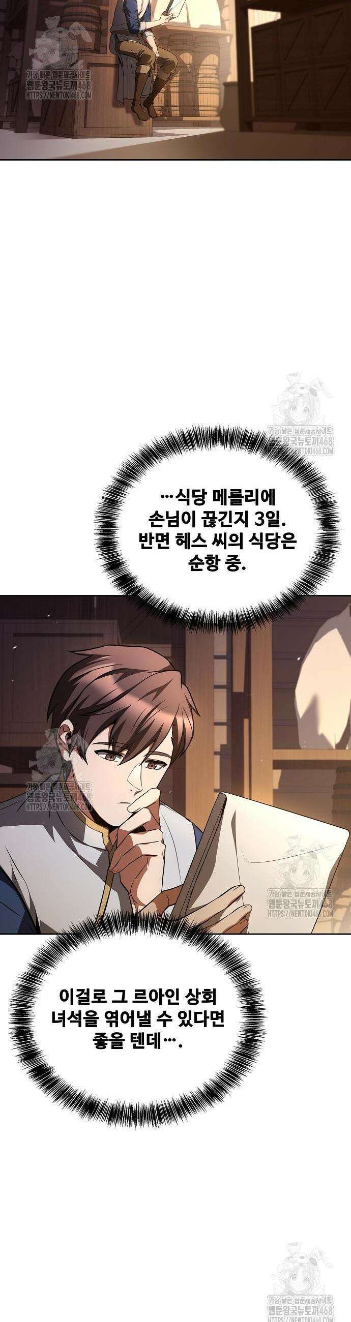 어느 마법사의 식당 103화 50