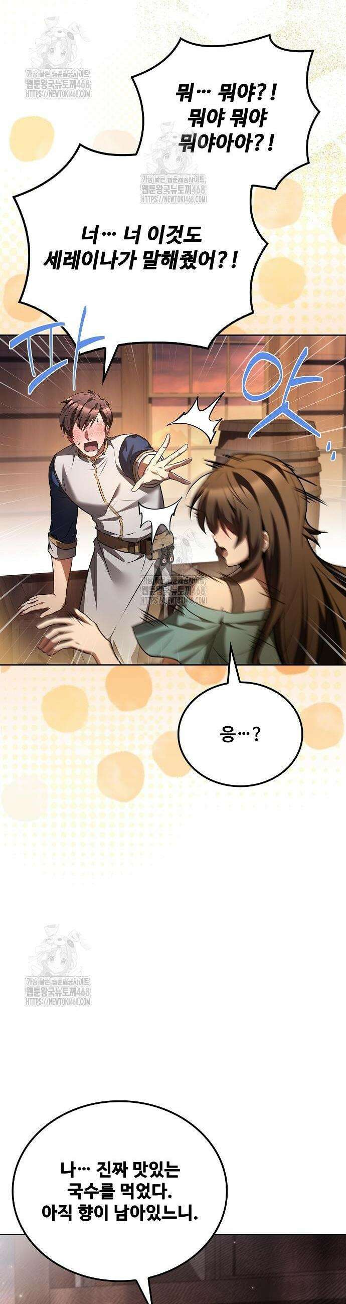 어느 마법사의 식당 103화 54