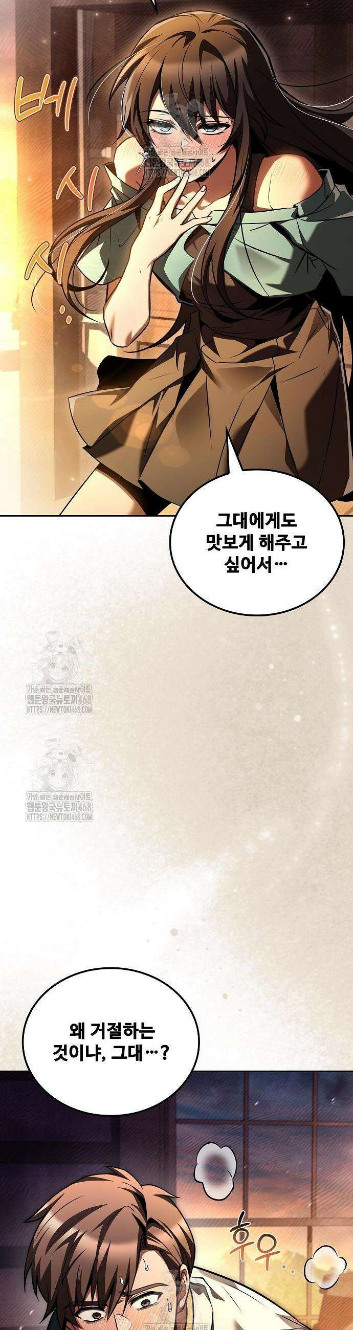 어느 마법사의 식당 103화 55