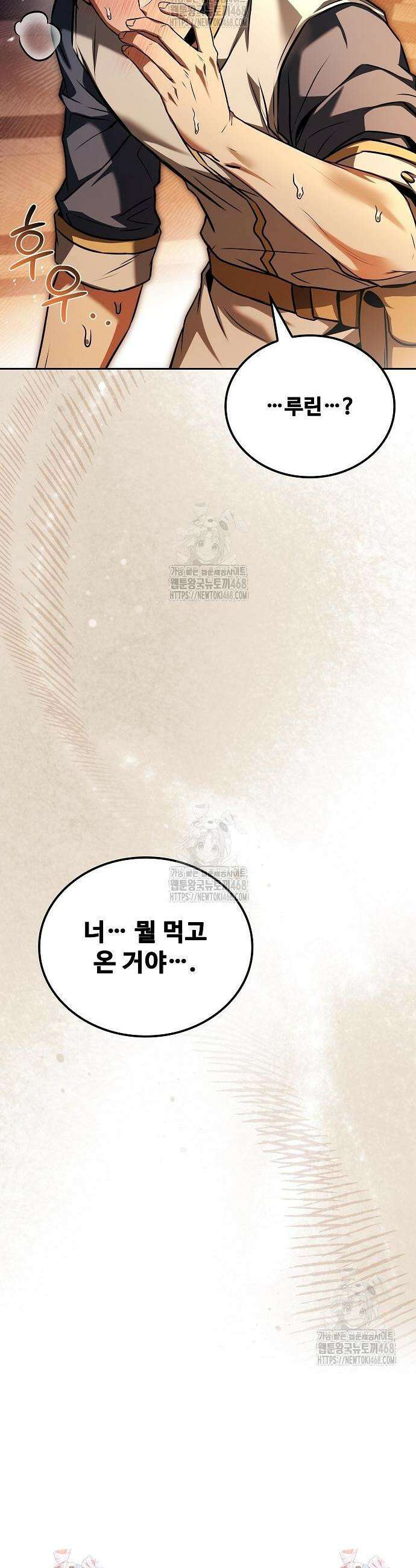 어느 마법사의 식당 103화 56