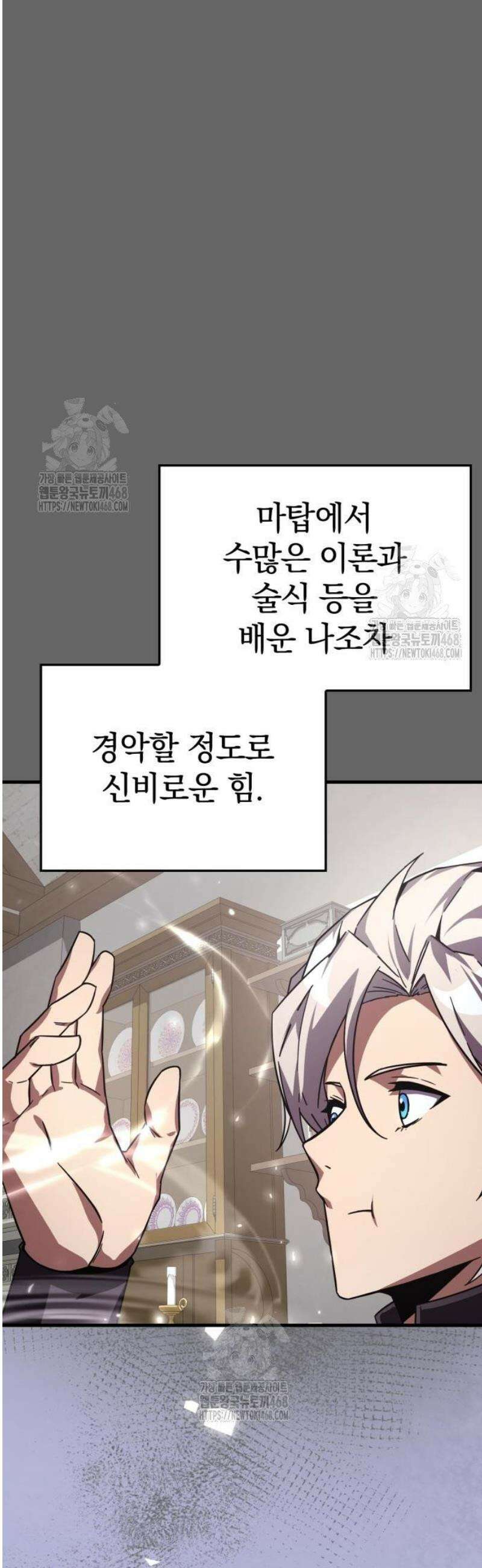 한계 찢는 천재마법사 30화 7