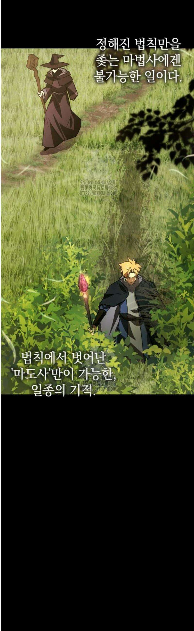 한계 찢는 천재마법사 30화 9