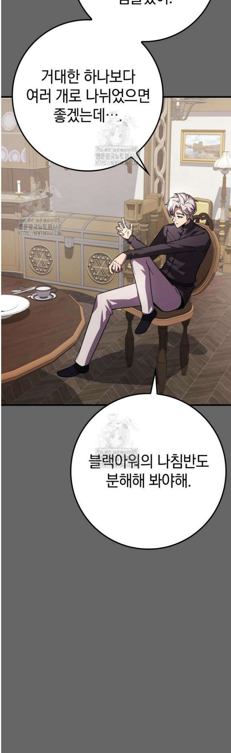 한계 찢는 천재마법사 30화 14