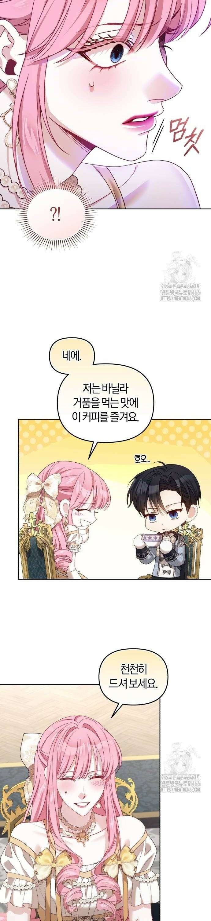 대리 황후지만 첫날밤을 보내버렸다 31화 6