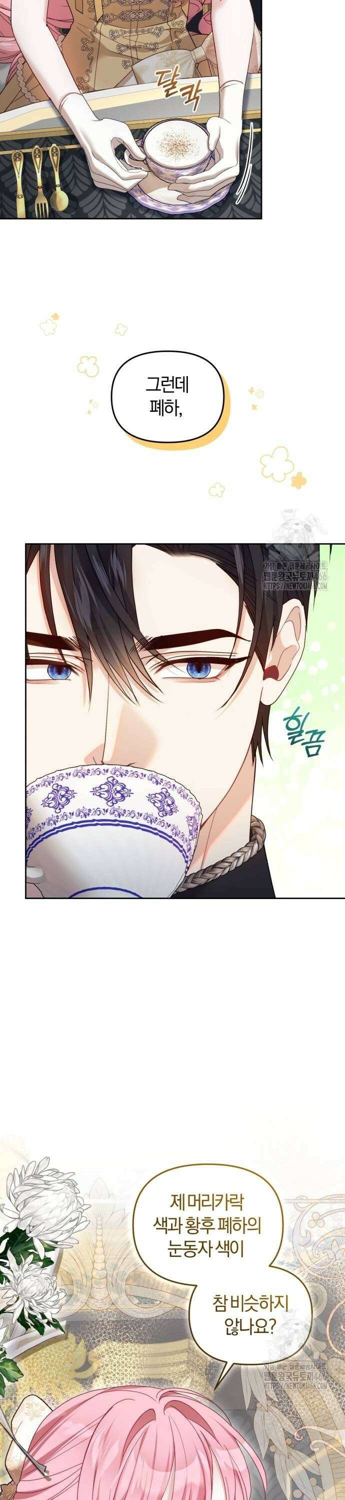 대리 황후지만 첫날밤을 보내버렸다 31화 7