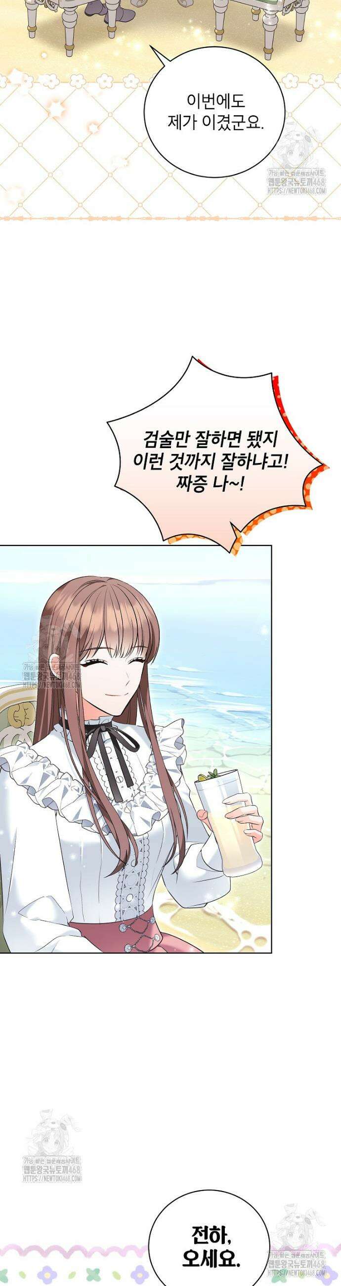 나쁜 시녀들 60화 2