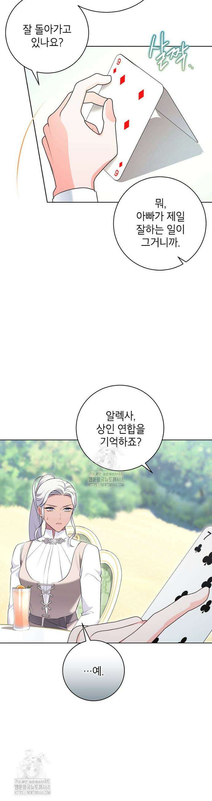 나쁜 시녀들 60화 5