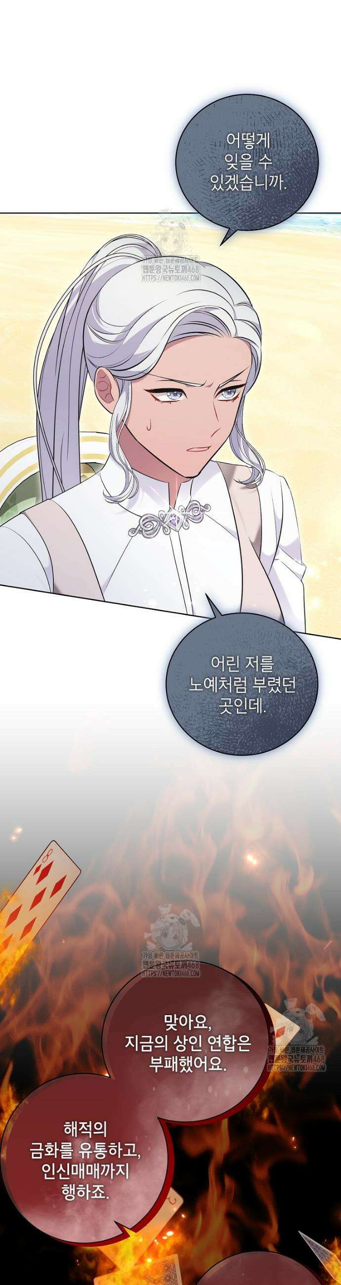 나쁜 시녀들 60화 6