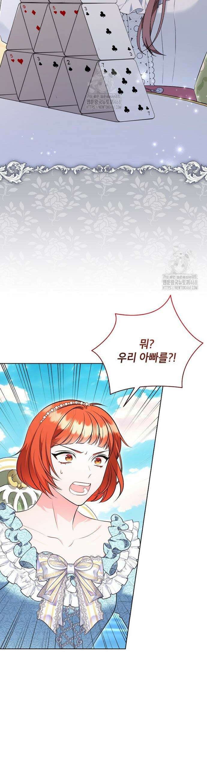 나쁜 시녀들 60화 8