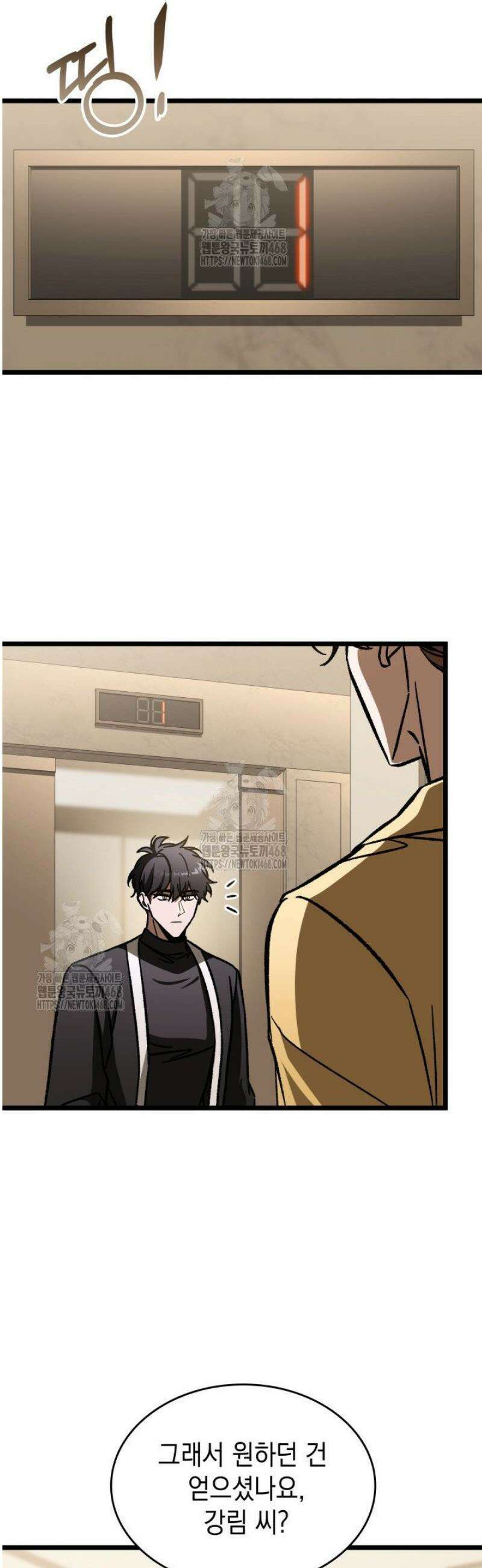 F급 사주 헌터 105화 2