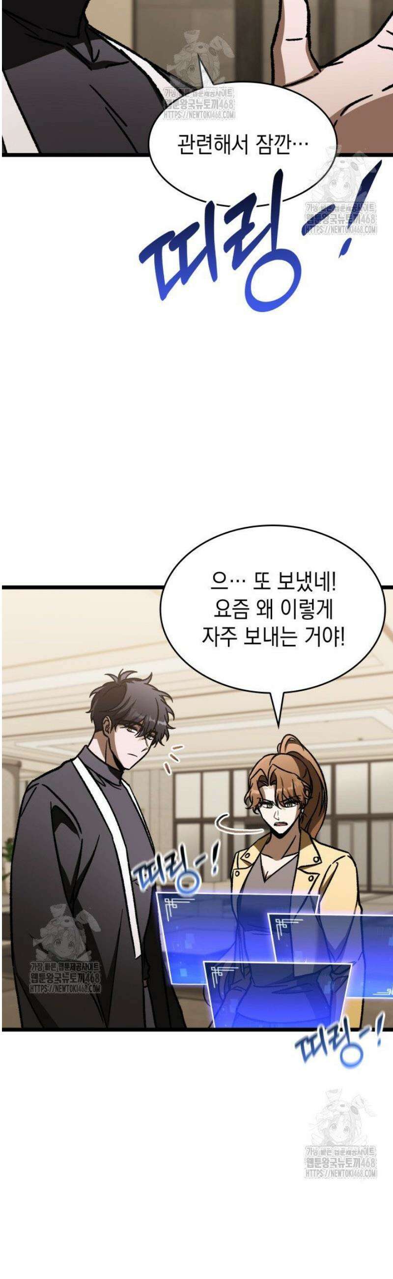 F급 사주 헌터 105화 4