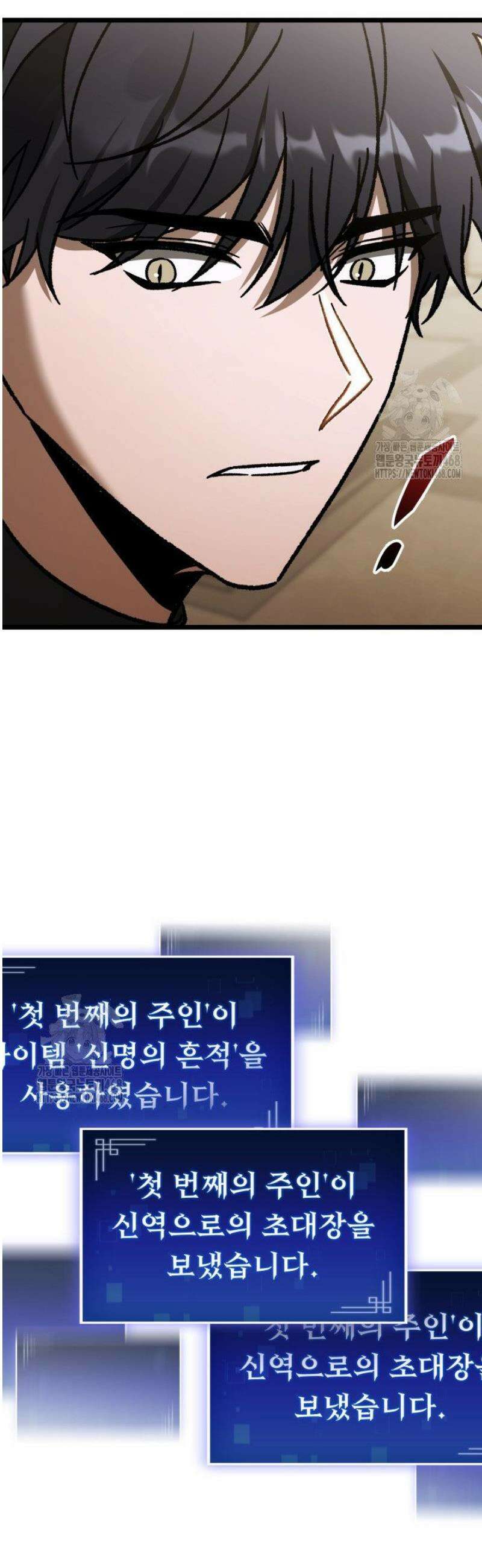 F급 사주 헌터 105화 5