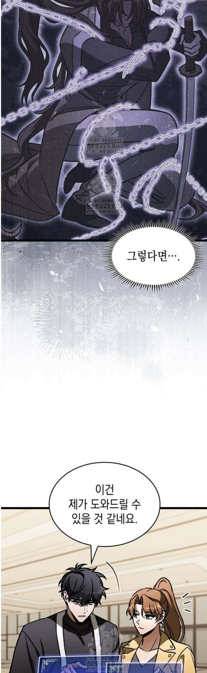 F급 사주 헌터 105화 7