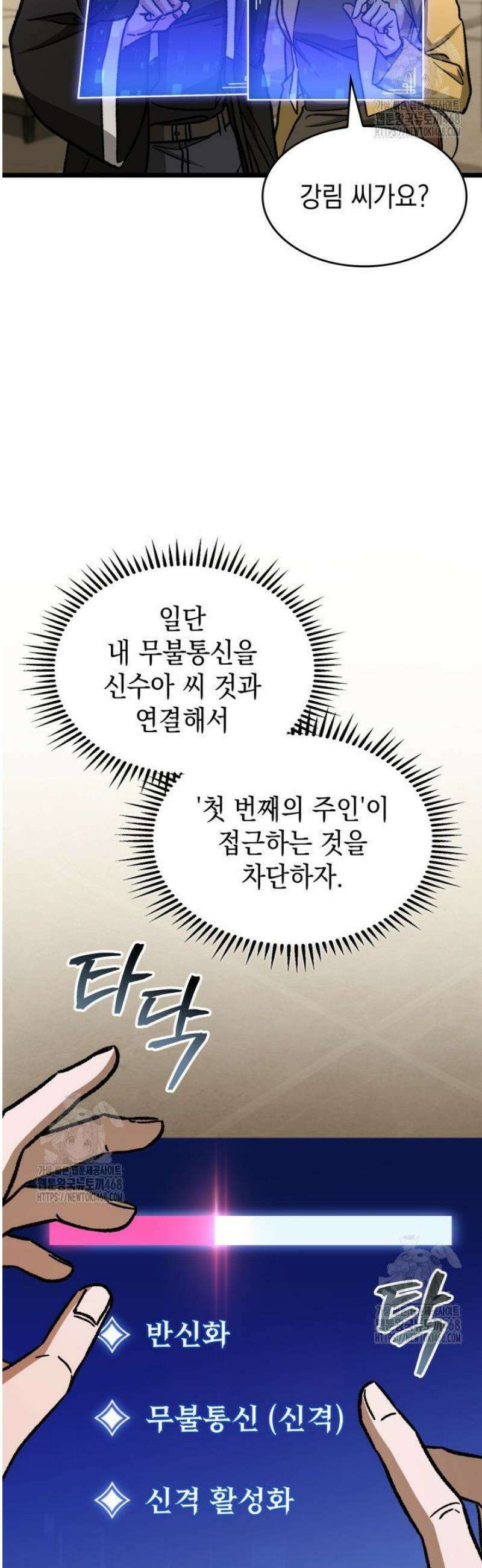 F급 사주 헌터 105화 8