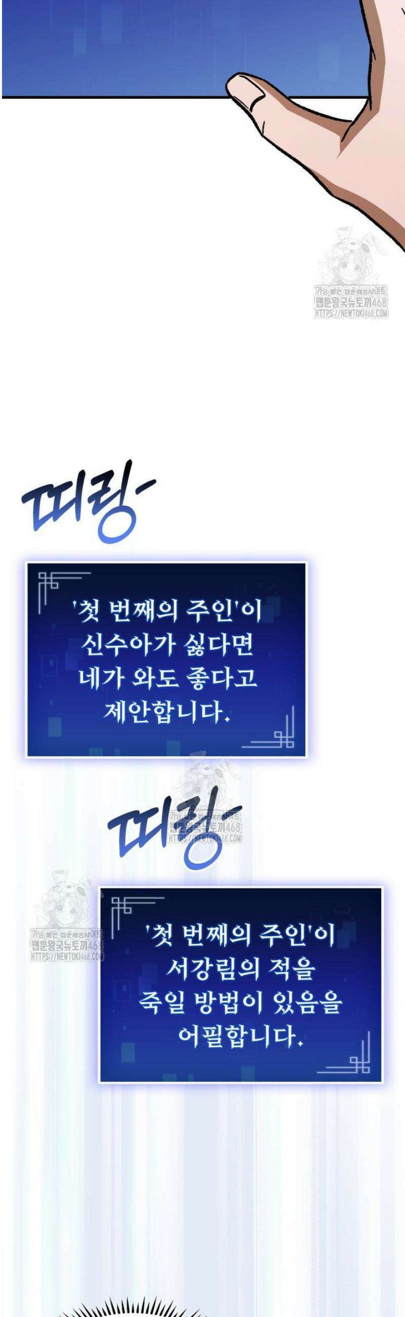 F급 사주 헌터 105화 9