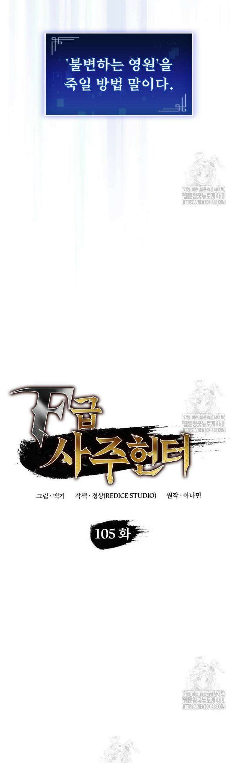 F급 사주 헌터 105화 11