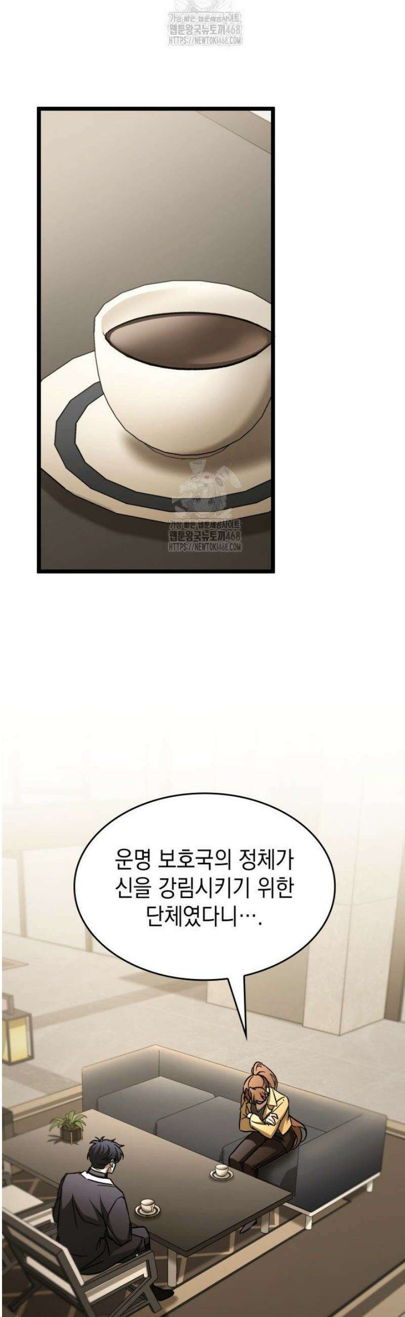 F급 사주 헌터 105화 12