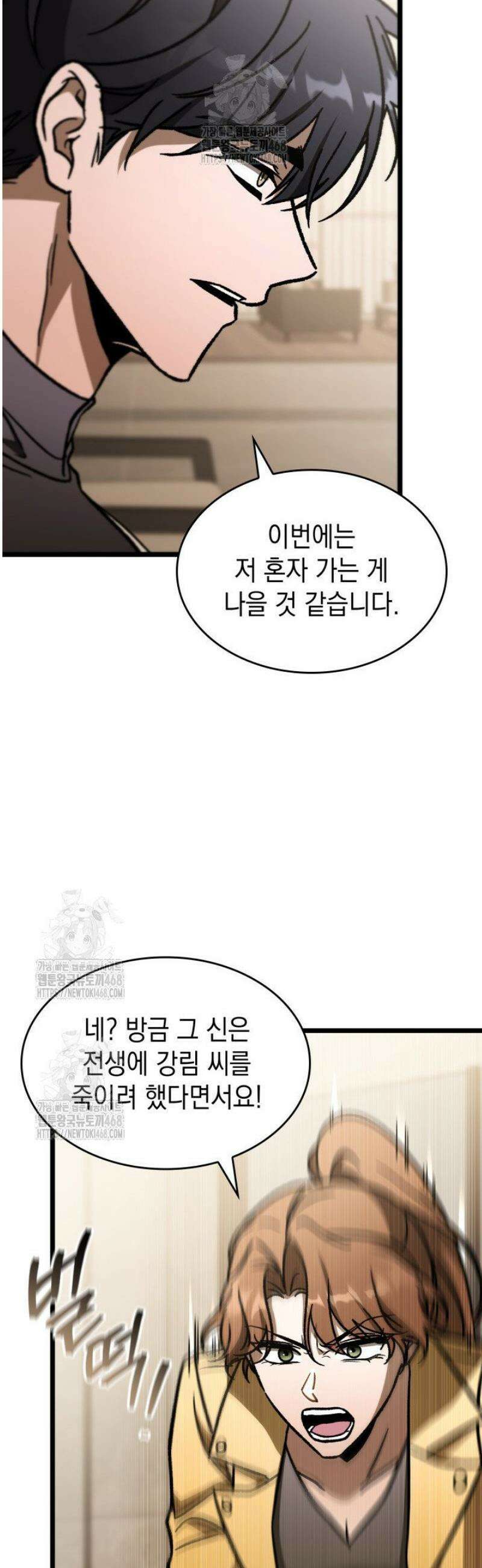 F급 사주 헌터 105화 14