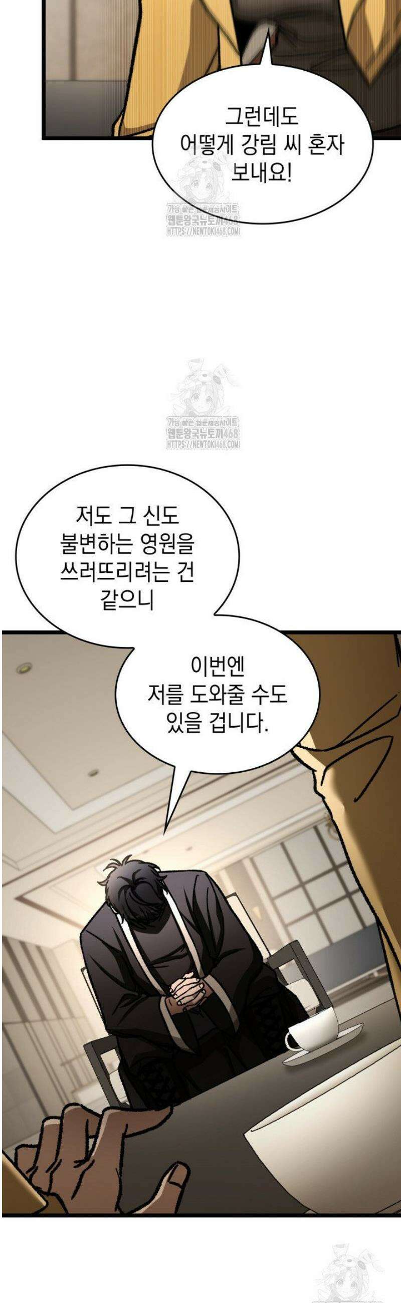 F급 사주 헌터 105화 15