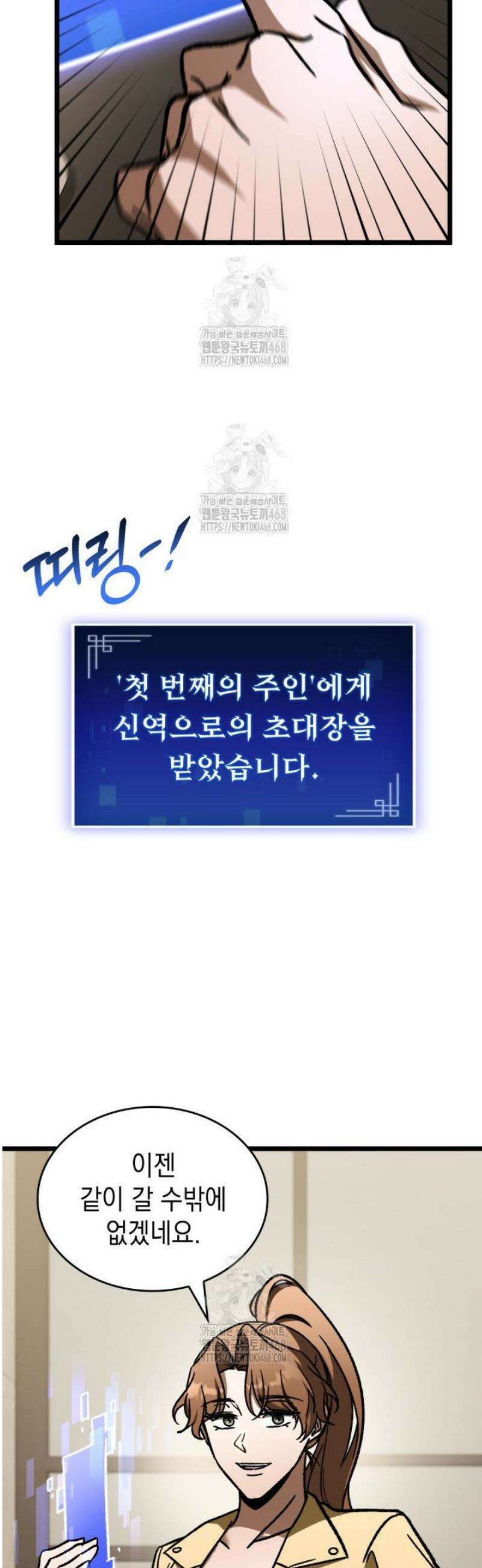 F급 사주 헌터 105화 21