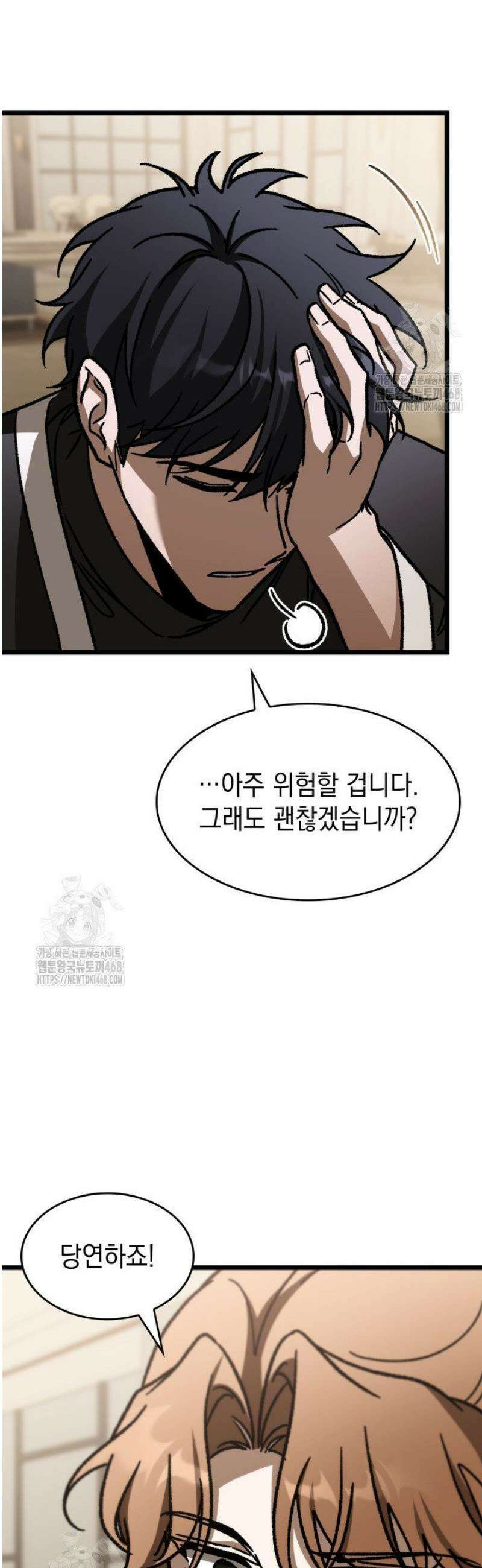 F급 사주 헌터 105화 23